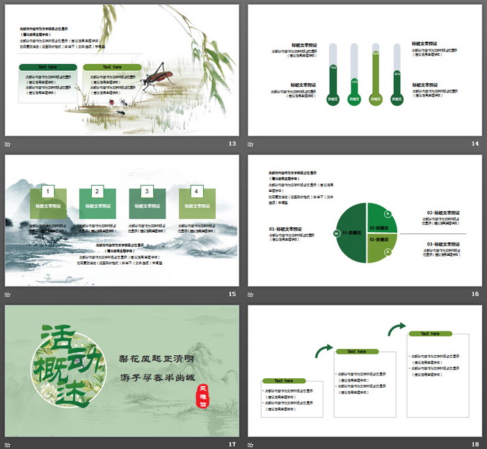 綠色古典雅致清明節(jié)PPT模板