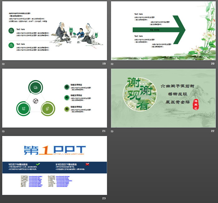 綠色古典雅致清明節(jié)PPT模板