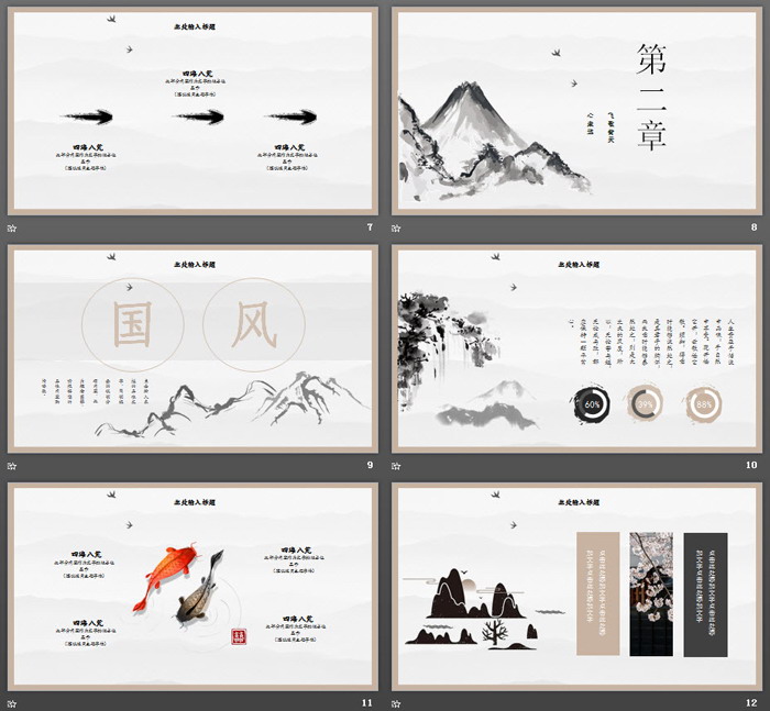 簡潔圈邊設(shè)計的中國風(fēng)PPT模板