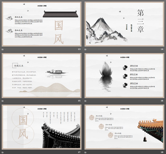 簡潔圈邊設(shè)計的中國風(fēng)PPT模板