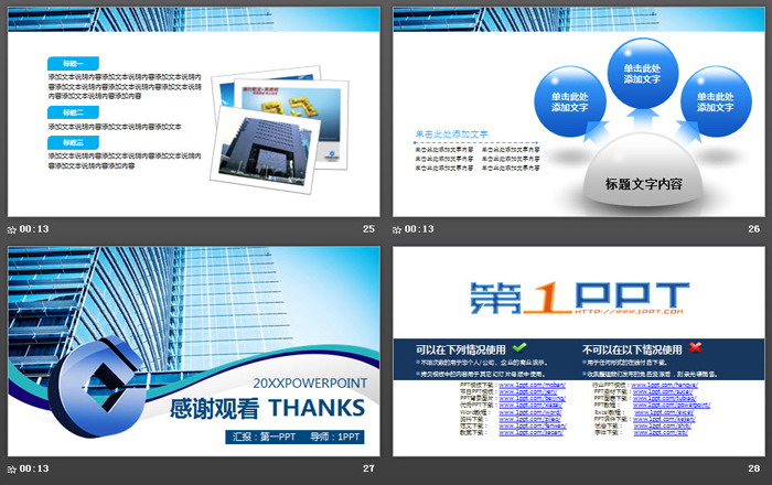 蓝色建筑背景的建设银行工作总结PPT模板