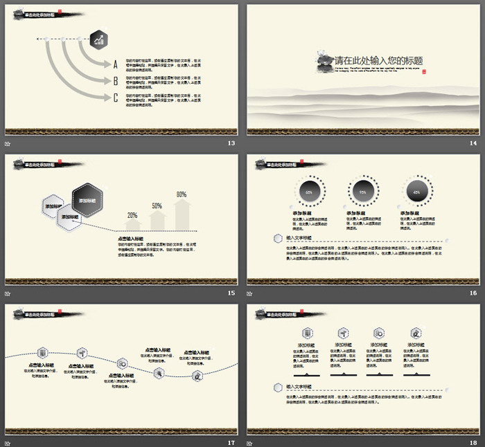 水墨山水畫背景中國風PPT模板
