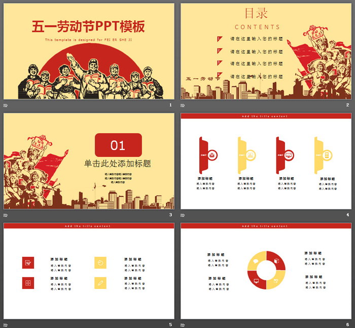 復古版五一勞動節(jié)快樂PPT模板