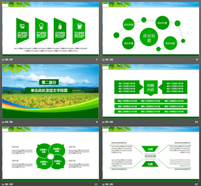 綠色稻田背景的農(nóng)業(yè)PPT模板