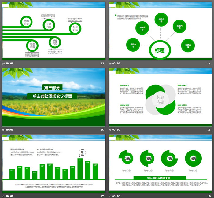 綠色稻田背景的農(nóng)業(yè)PPT模板