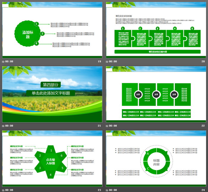 綠色稻田背景的農(nóng)業(yè)PPT模板