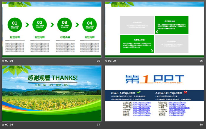 綠色稻田背景的農(nóng)業(yè)PPT模板