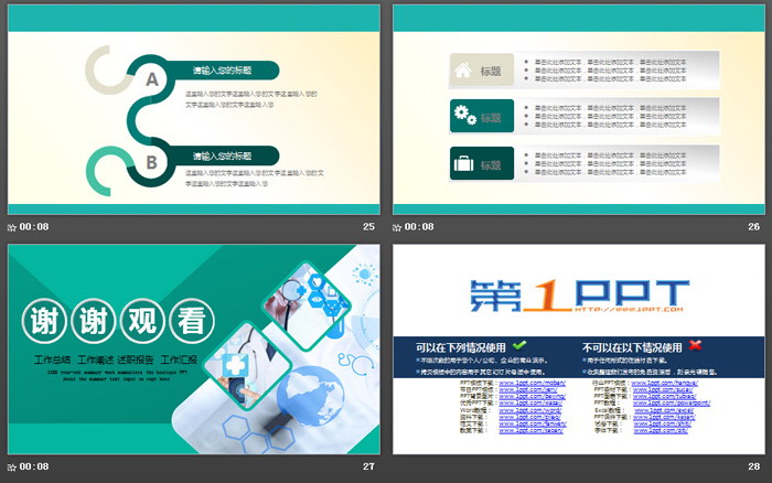 綠色醫(yī)療醫(yī)學PPT模板