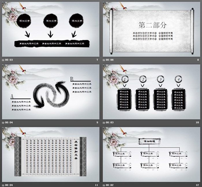 水墨山水畫背景PPT模板