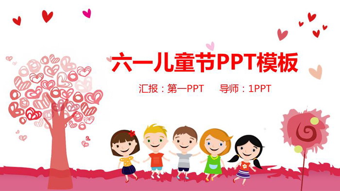 粉色卡通小朋友背景的六一儿童节PPT模板