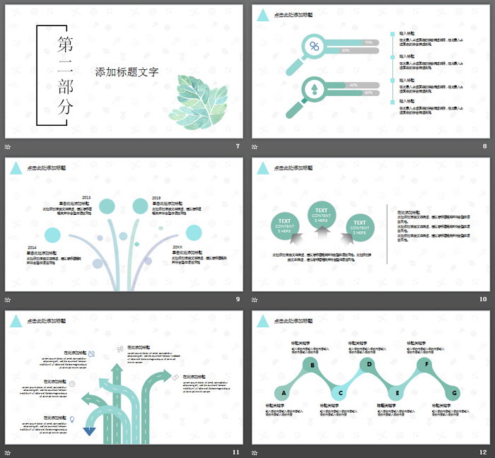 綠色簡(jiǎn)潔清新水彩葉子PPT模板