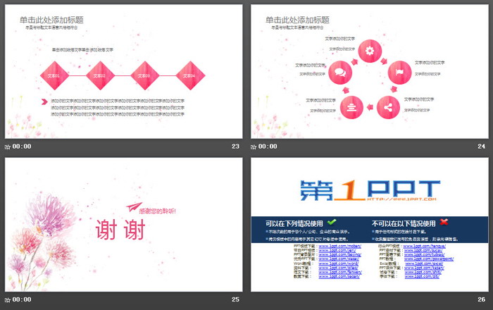 粉色水彩手繪背景PPT模板