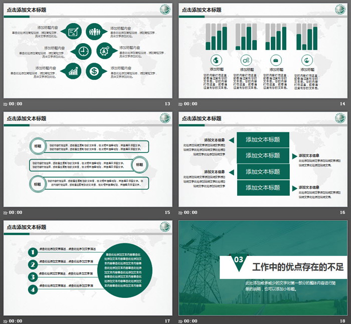 草地城市電塔背景的國家電網(wǎng)PPT模板