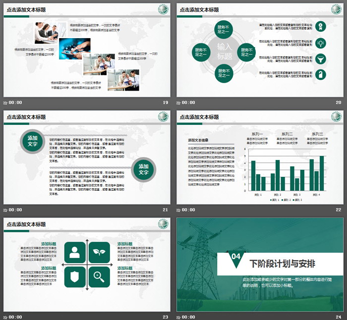 草地城市電塔背景的國家電網(wǎng)PPT模板