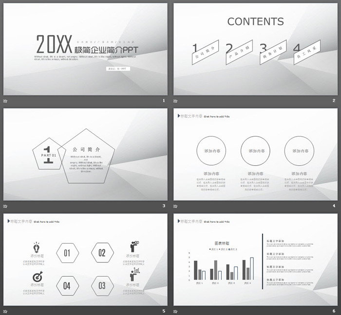 灰色極簡公司簡介PPT模板