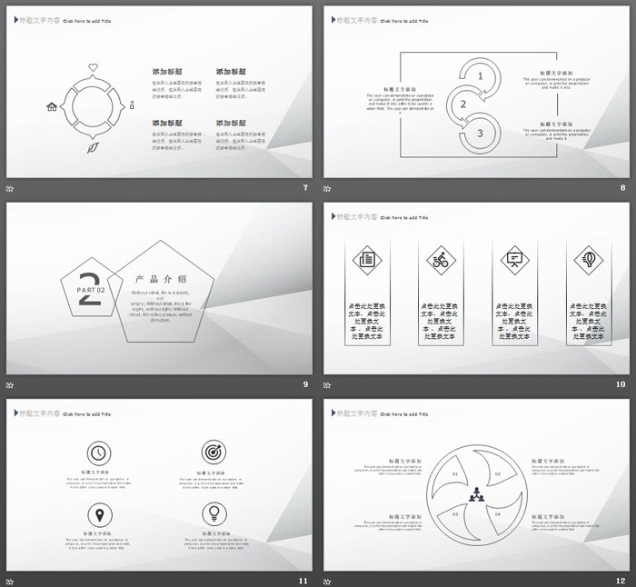 灰色極簡公司簡介PPT模板