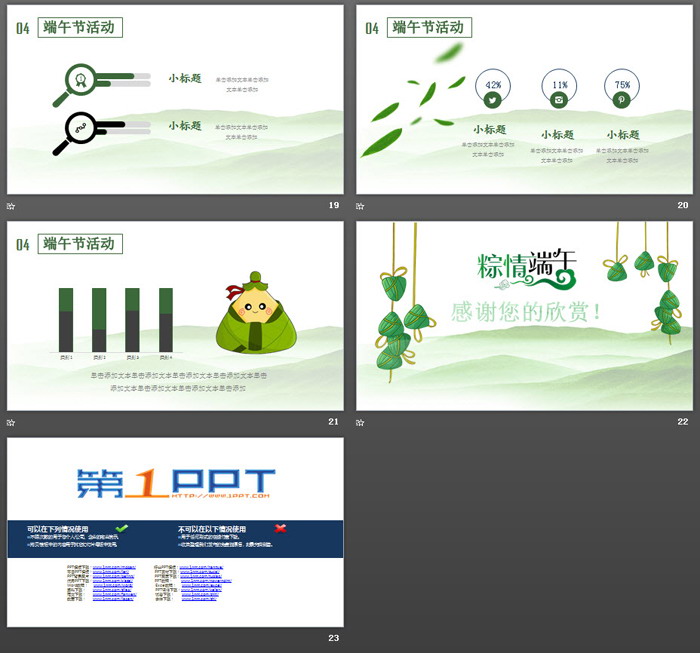 簡(jiǎn)潔清新端午節(jié)PPT模板免費(fèi)下載