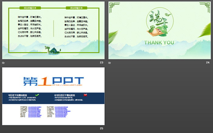 清新綠色端午節(jié)PPT模板