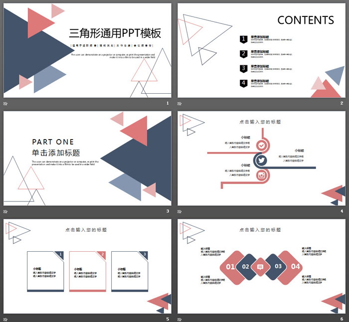 藍(lán)紅三角形背景的通用商務(wù)PPT模板