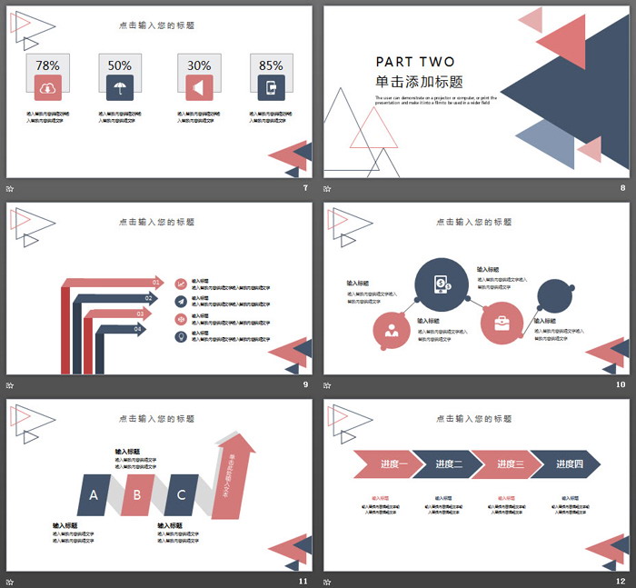 藍(lán)紅三角形背景的通用商務(wù)PPT模板