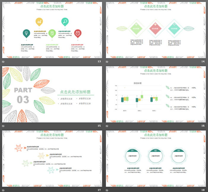 彩色簡(jiǎn)潔清新葉子圖案PPT模板