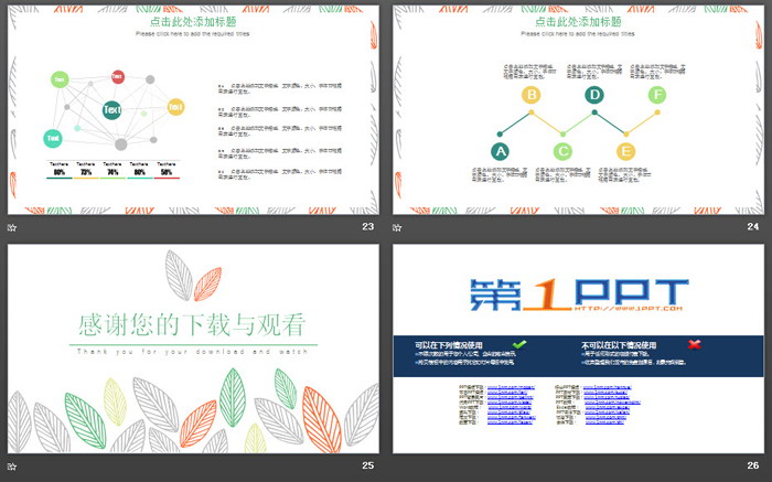 彩色簡(jiǎn)潔清新葉子圖案PPT模板