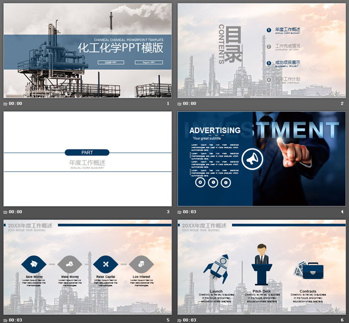 化工廠背景的工業(yè)PPT模板