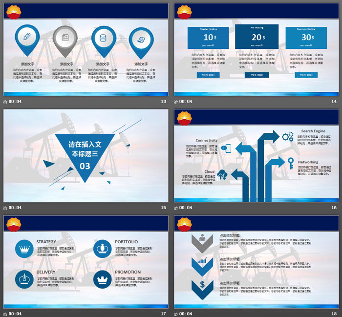 采油機剪影背景的中石油PPT模板