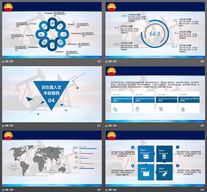 采油機剪影背景的中石油PPT模板