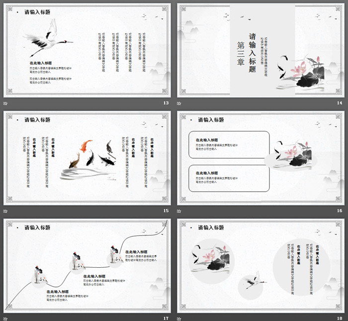 清新水墨古典中國風PPT模板