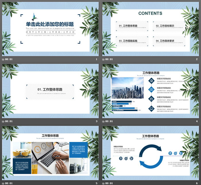 清新綠葉卡片背景的商務(wù)演示PPT模板