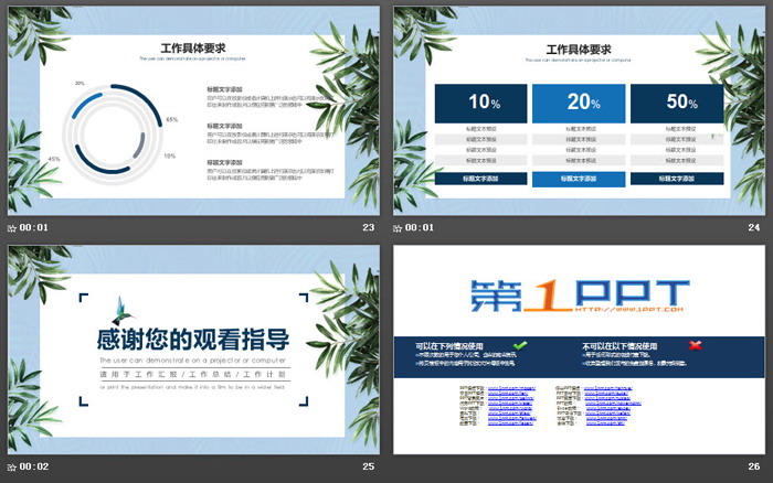 清新綠葉卡片背景的商務(wù)演示PPT模板