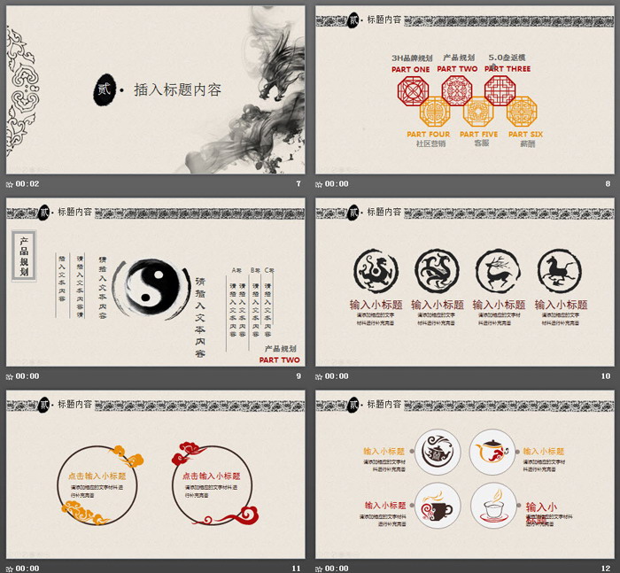 水墨古典中國(guó)風(fēng)幻燈片模板