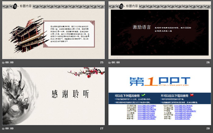 水墨古典中國(guó)風(fēng)幻燈片模板