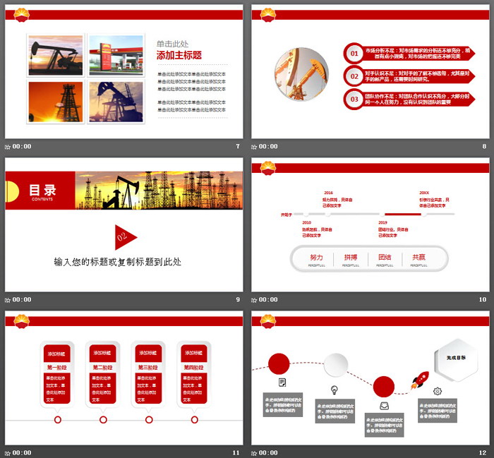 油田采油機背景的石油開發(fā)PPT模板