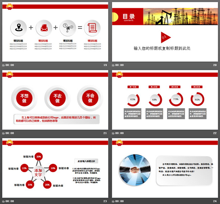 油田采油機背景的石油開發(fā)PPT模板