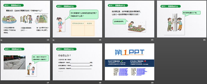 《我的家在這里》我在這里長(zhǎng)大PPT