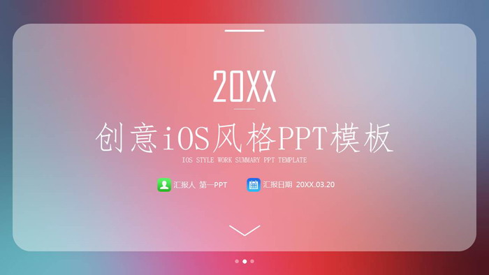 蓝红渐变背景的iOS风格PPT模板