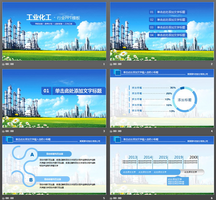 化工廠背景工業(yè)PPT模板