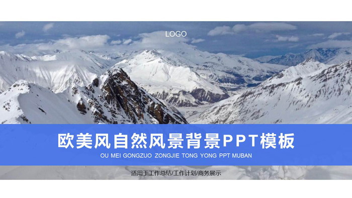 雪山山峰背景的欧美商务PPT模板