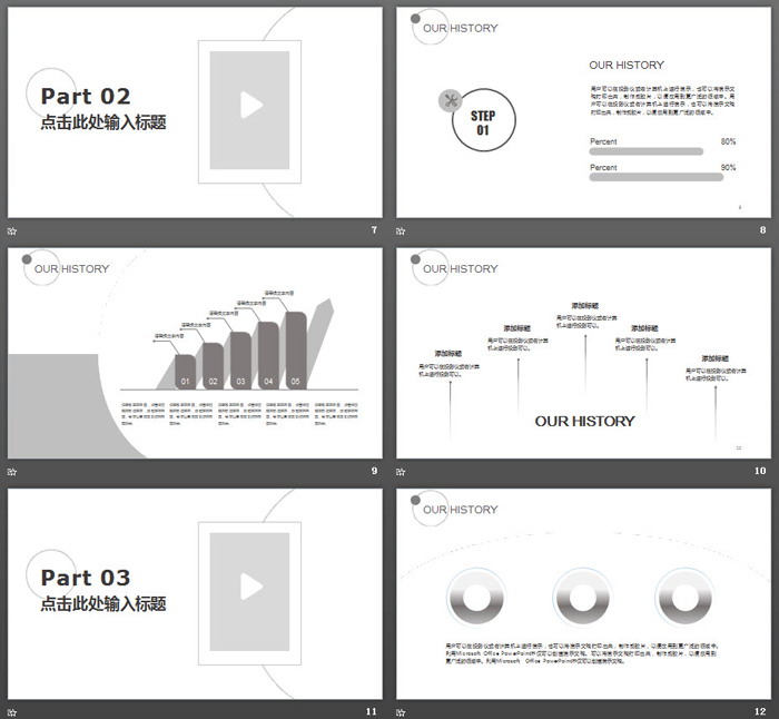 極簡灰色圓圈背景商務(wù)PPT模板