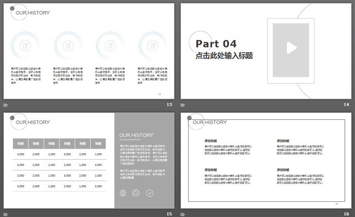 極簡灰色圓圈背景商務(wù)PPT模板