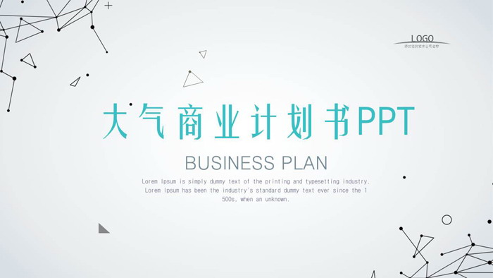 简洁点线背景的商业融资计划书PPT模板