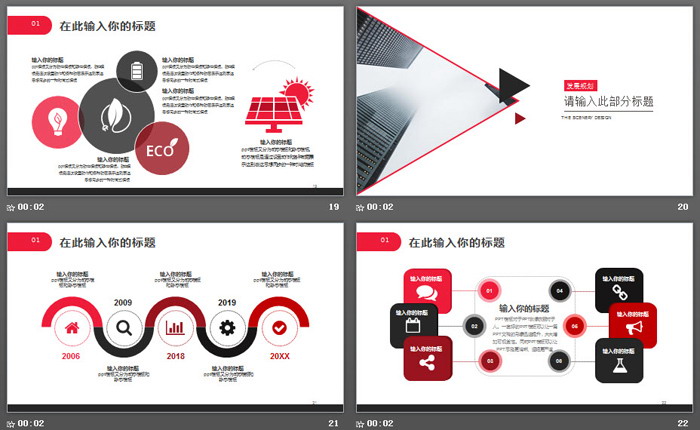 商業(yè)建筑背景的公司簡介PPT模板