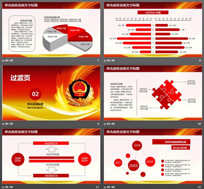 紅色公安警察工作匯報PPT模板