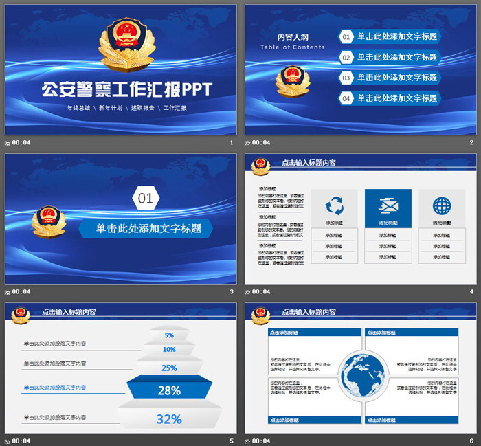 藍(lán)色抽象背景公安警察工作匯報(bào)PPT模板