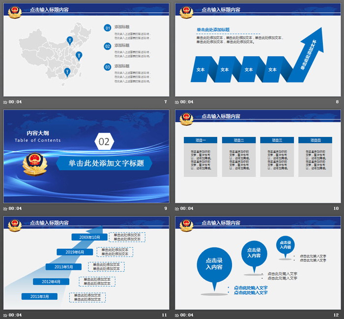 藍(lán)色抽象背景公安警察工作匯報(bào)PPT模板