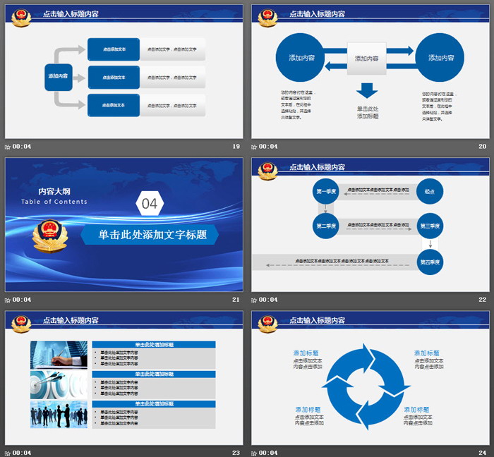 藍(lán)色抽象背景公安警察工作匯報(bào)PPT模板