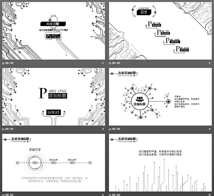 黑白簡潔電子線路PPT模板
