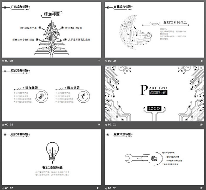 黑白簡潔電子線路PPT模板